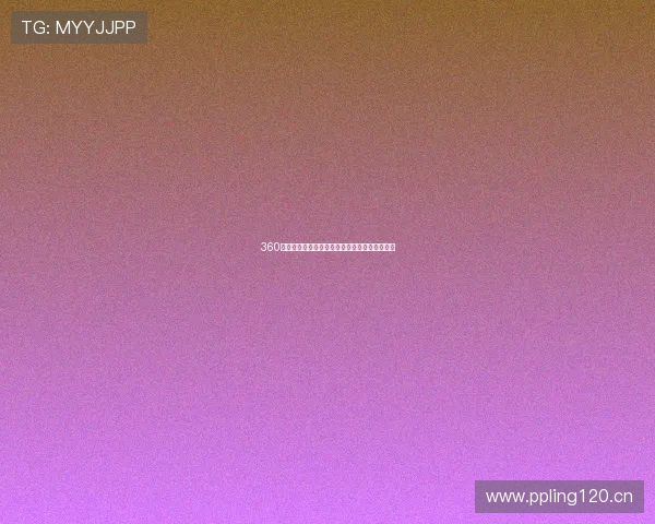 360直播网全面足球赛事直播尽享高清流畅观赛体验