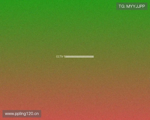 CCTV-1体育频道精彩赛事现场直播全程回顾与精彩瞬间解析